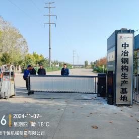 中国中冶.中国五矿.中冶钢结构生产基地