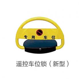 遥控车位锁（新型）