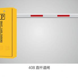 直杆道闸
