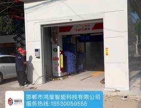 广平中国石油加油站自动洗车房