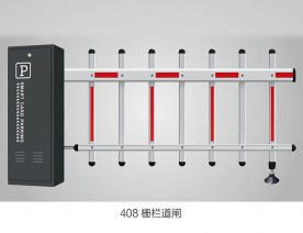 道闸